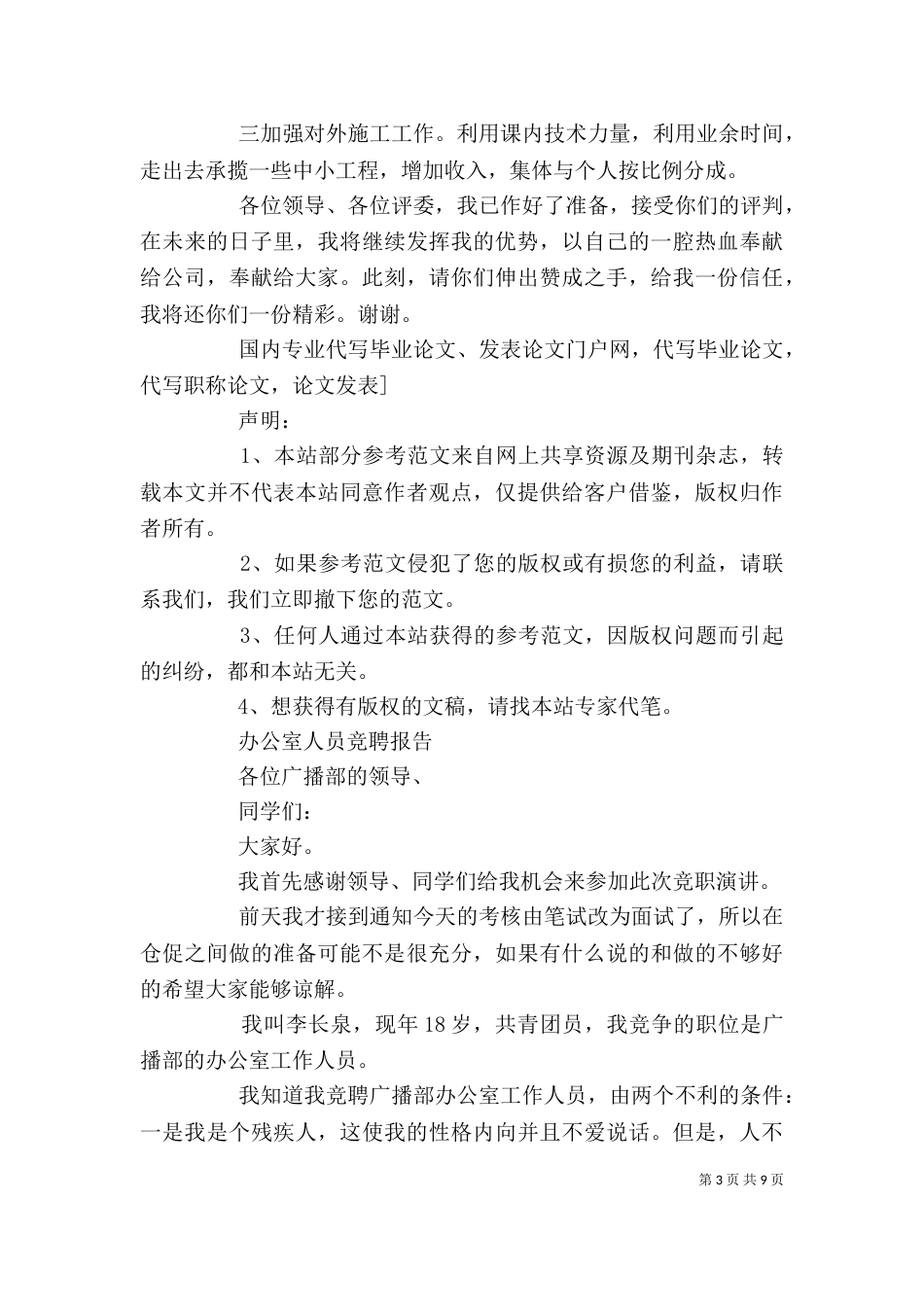 办公室人员竞聘报告范文精选3篇_第3页