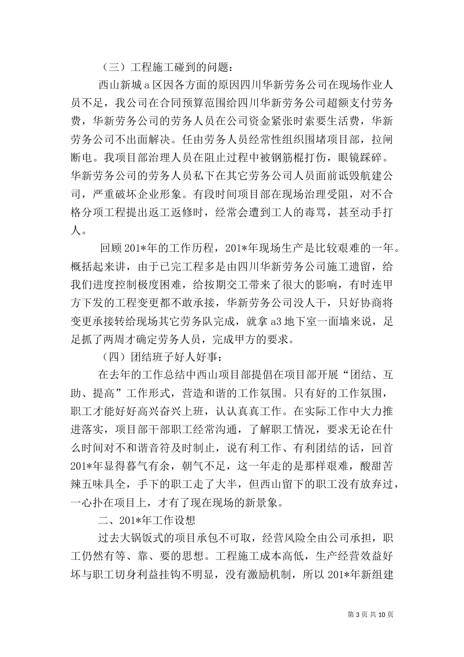 建筑工程项目年终总结报告（九）_第3页