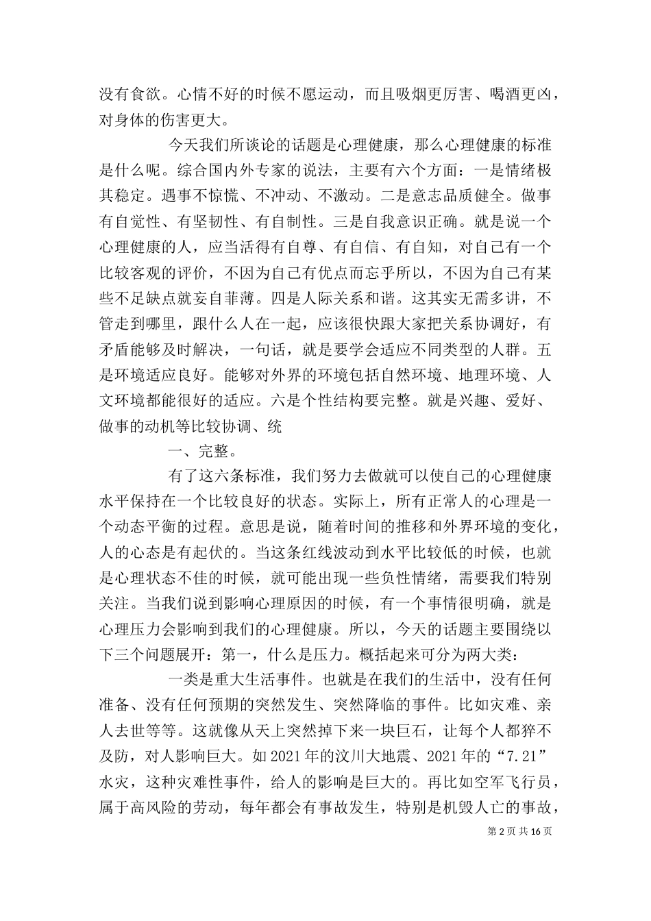 应对压力、高效学习讲稿_第2页