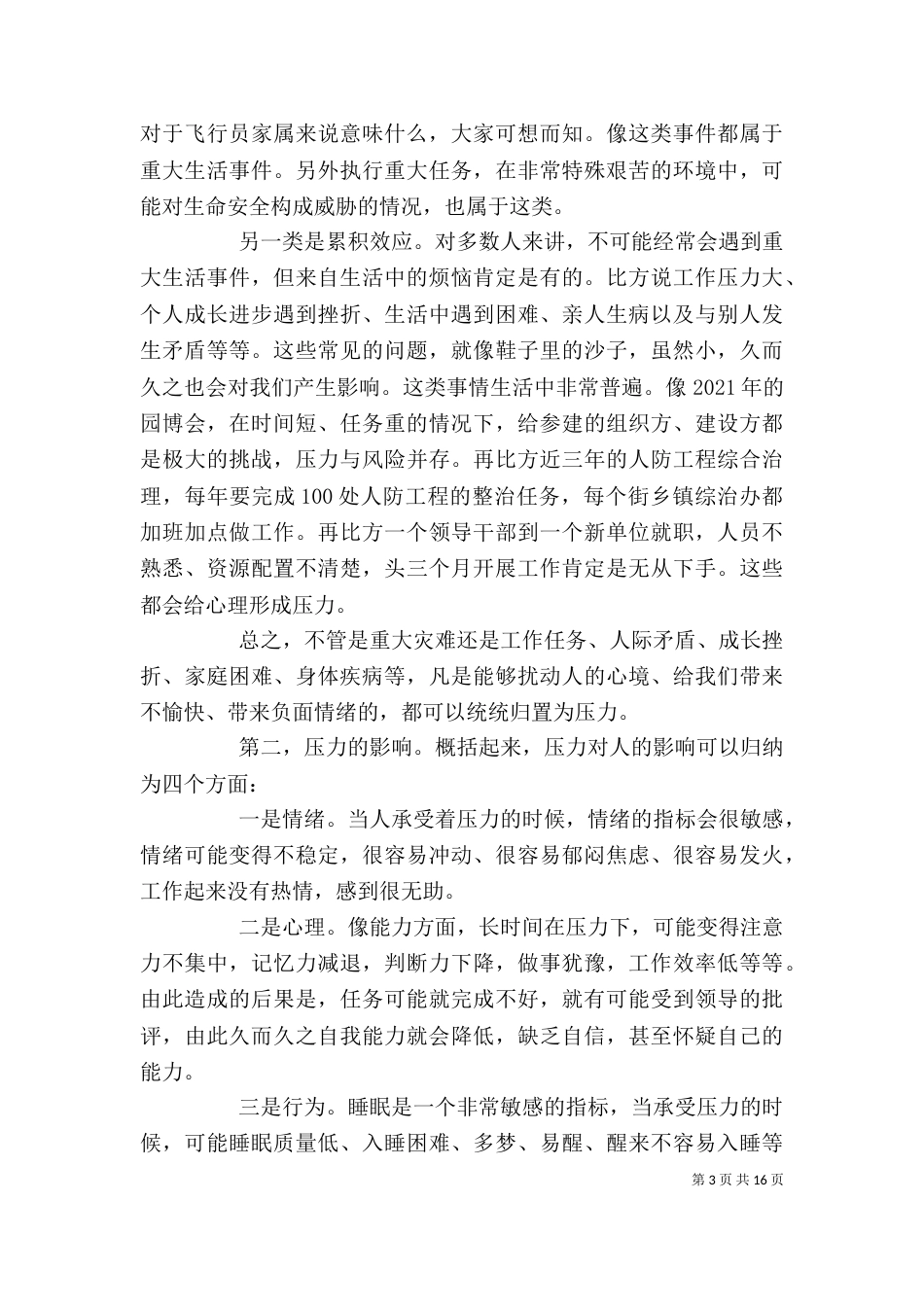 应对压力、高效学习讲稿_第3页