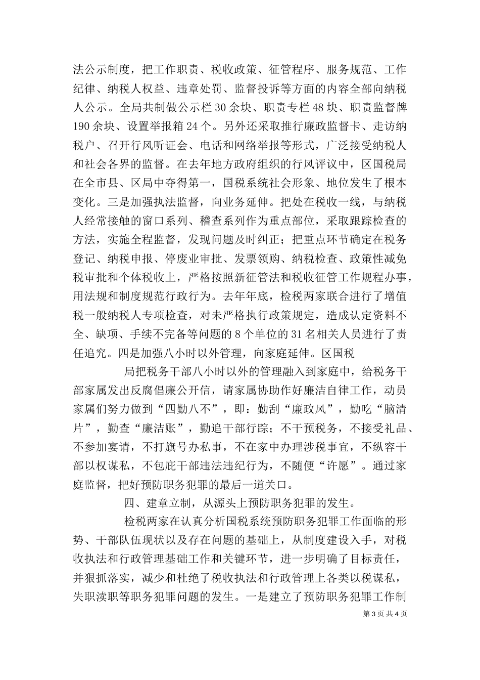 税检联席会讲话5篇（一）_第3页