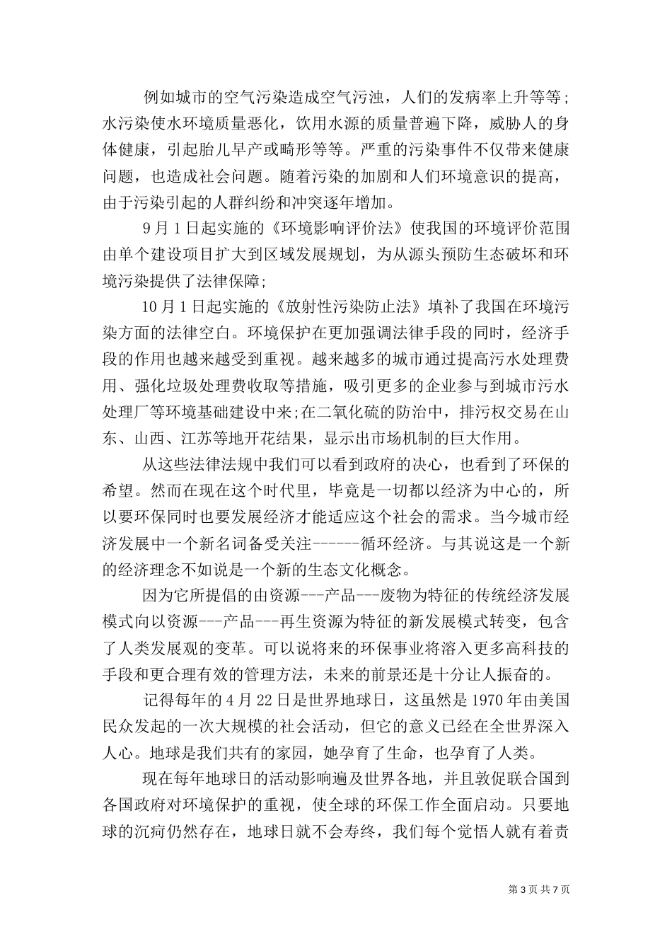 环境调查报告标准范文_第3页