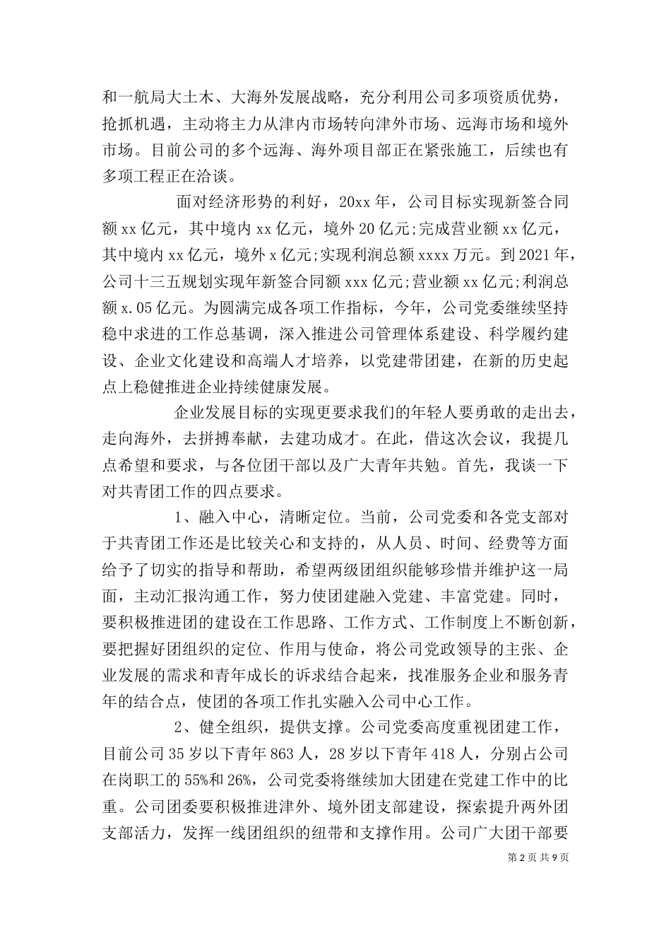 企业领导五四表彰讲话（一）_第2页