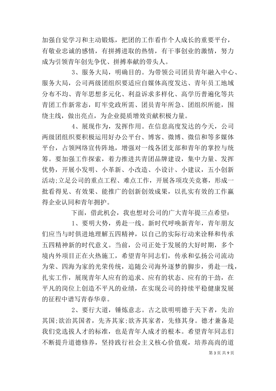 企业领导五四表彰讲话（一）_第3页