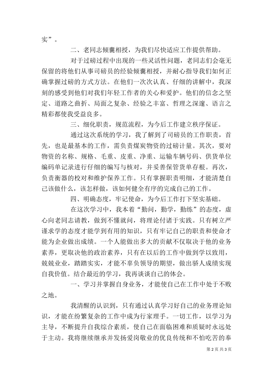 个人年终的总结范文_第2页
