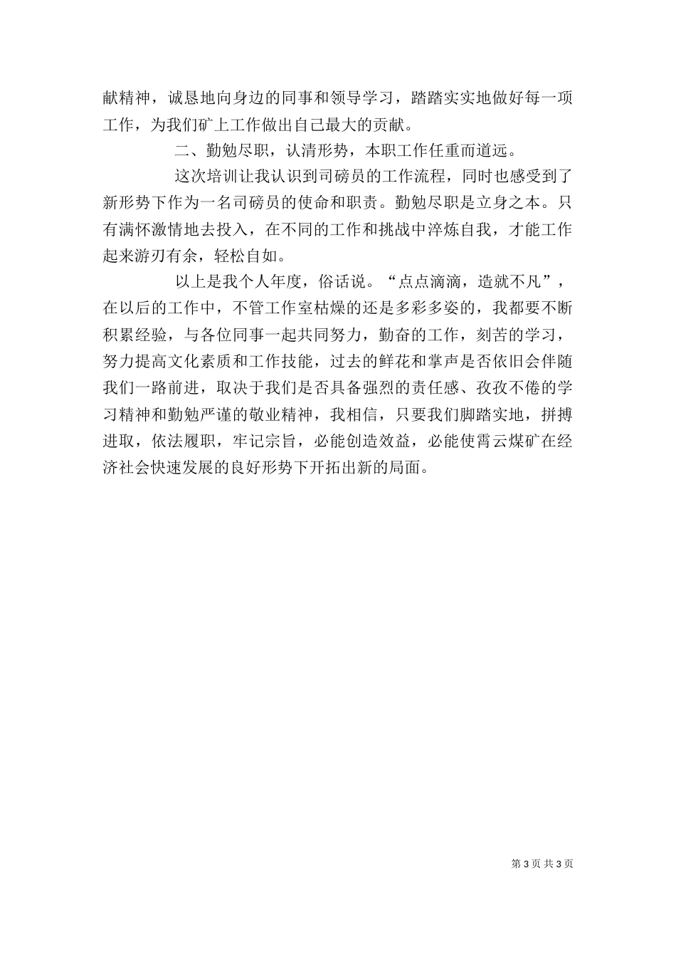 个人年终的总结范文_第3页
