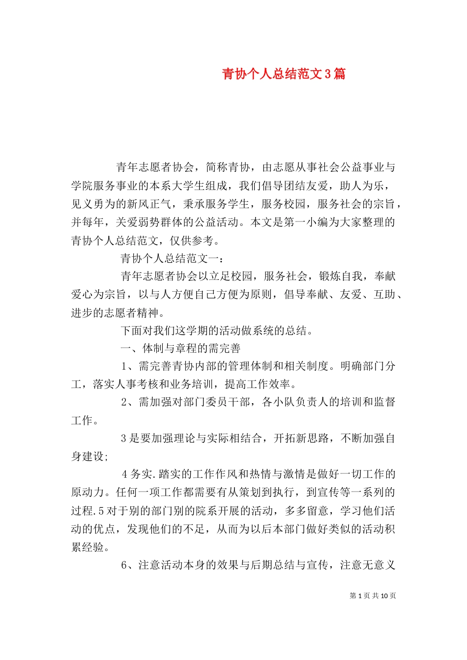 青协个人总结范文3篇_第1页