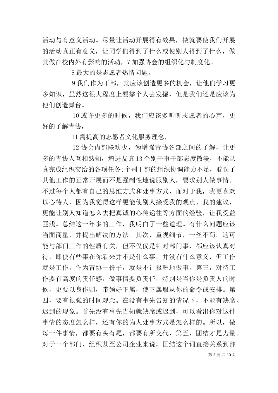 青协个人总结范文3篇_第2页