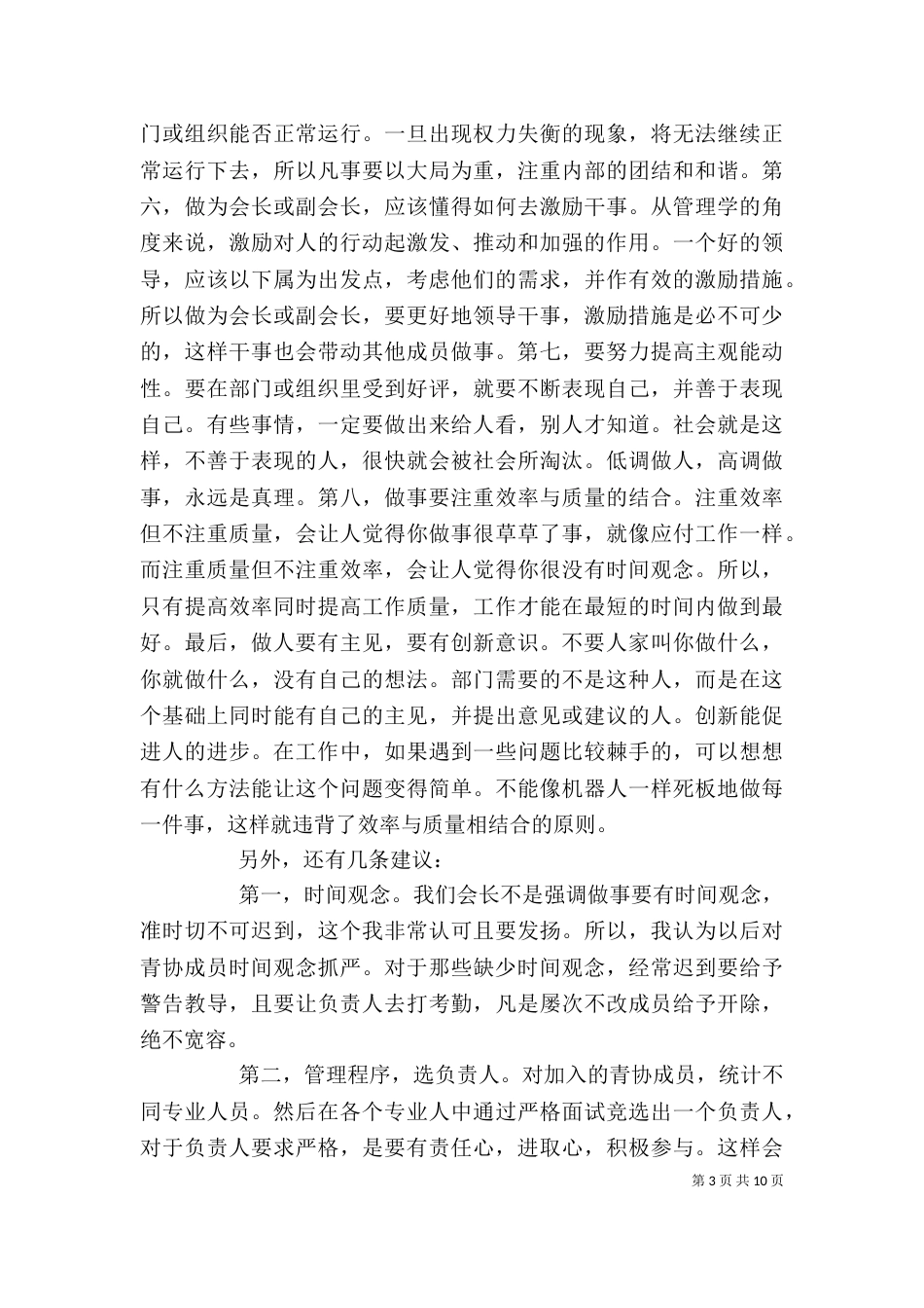 青协个人总结范文3篇_第3页