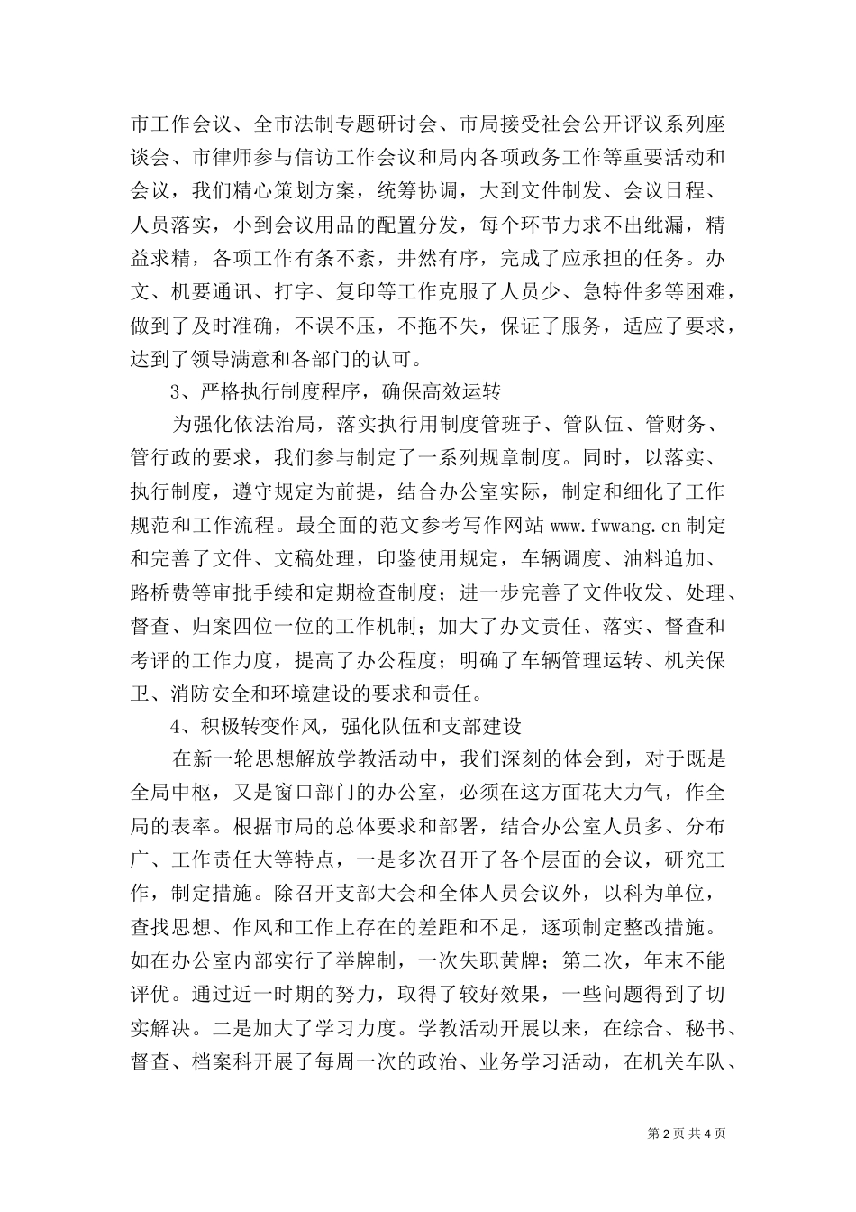 司法局主任述职报告_第2页