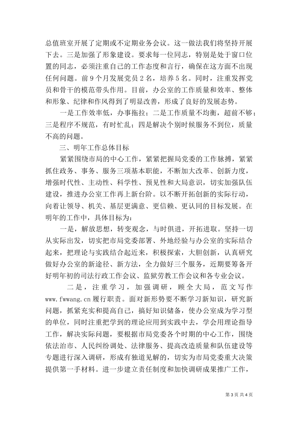 司法局主任述职报告_第3页