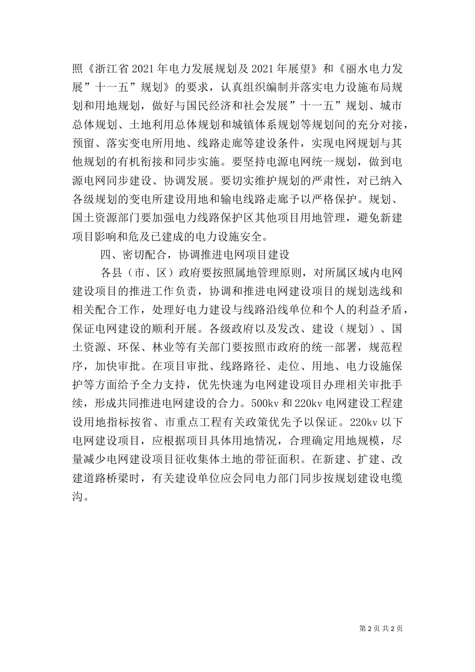 电网建设工作总结范文_第2页