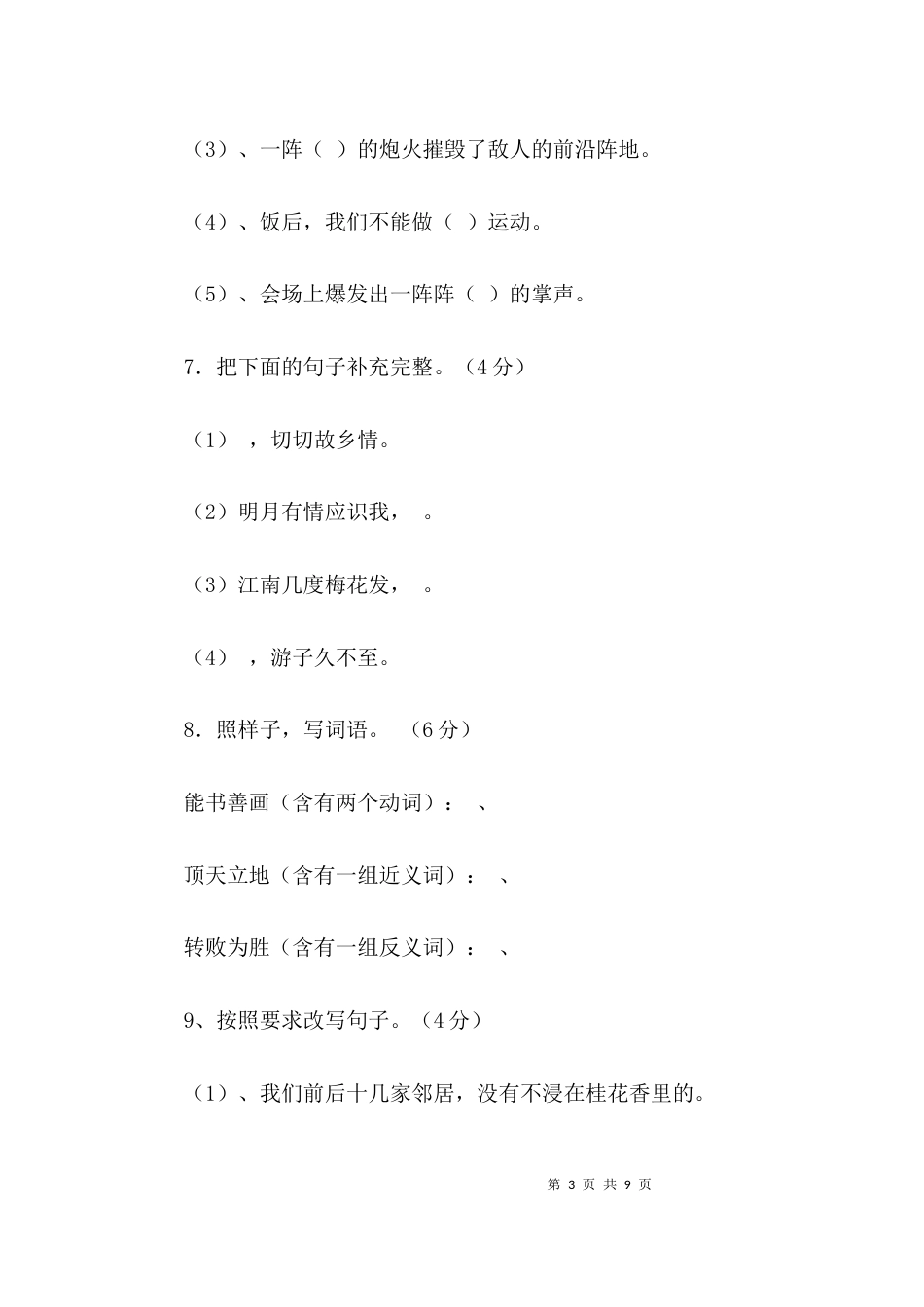 （精选）人教版小学五年级语文上册第二单元试卷_第3页