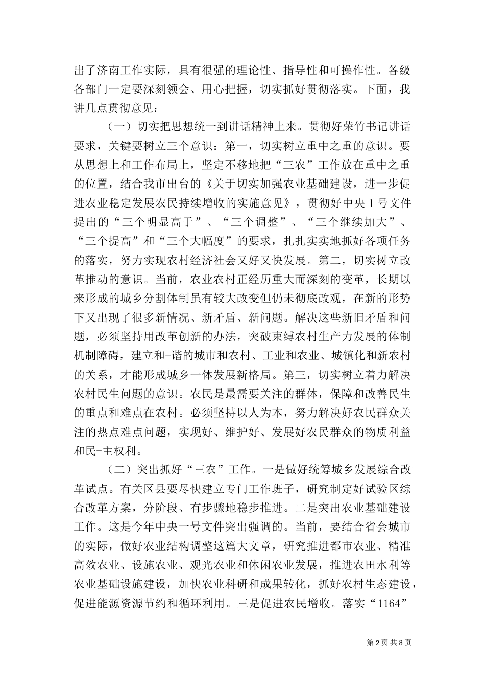 农村主持词范文4篇_第2页