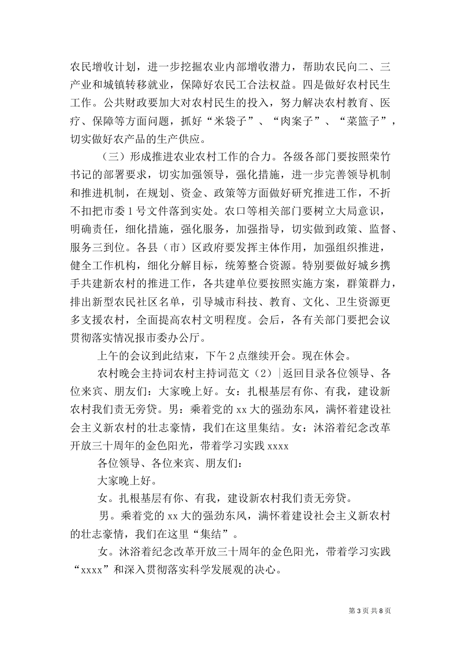 农村主持词范文4篇_第3页