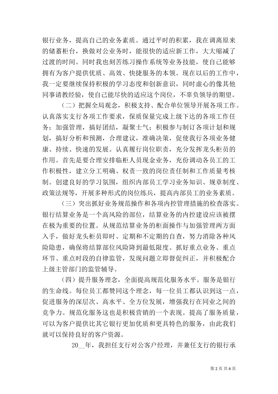 银行个人工作总结报告范文_第2页