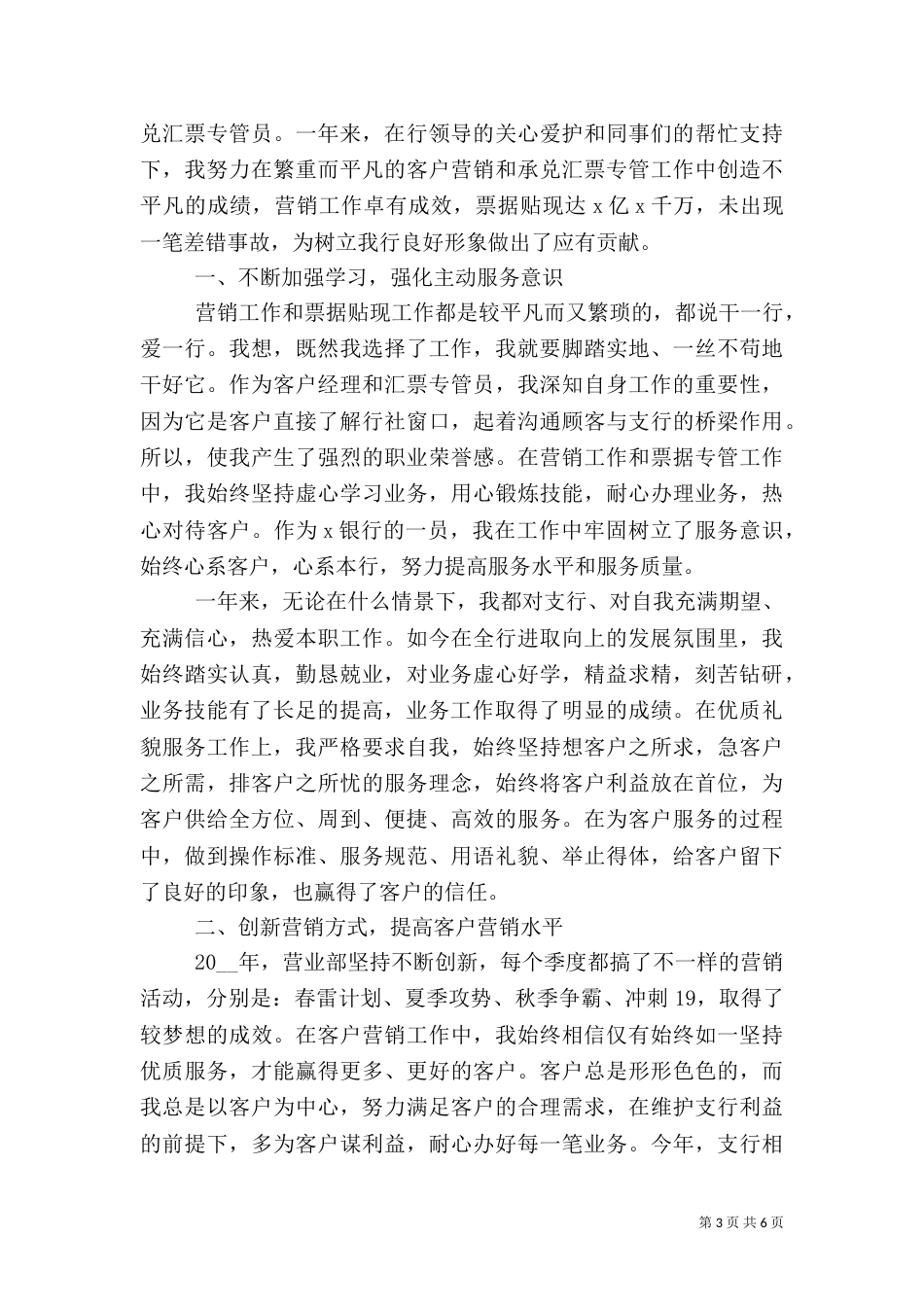 银行个人工作总结报告范文_第3页