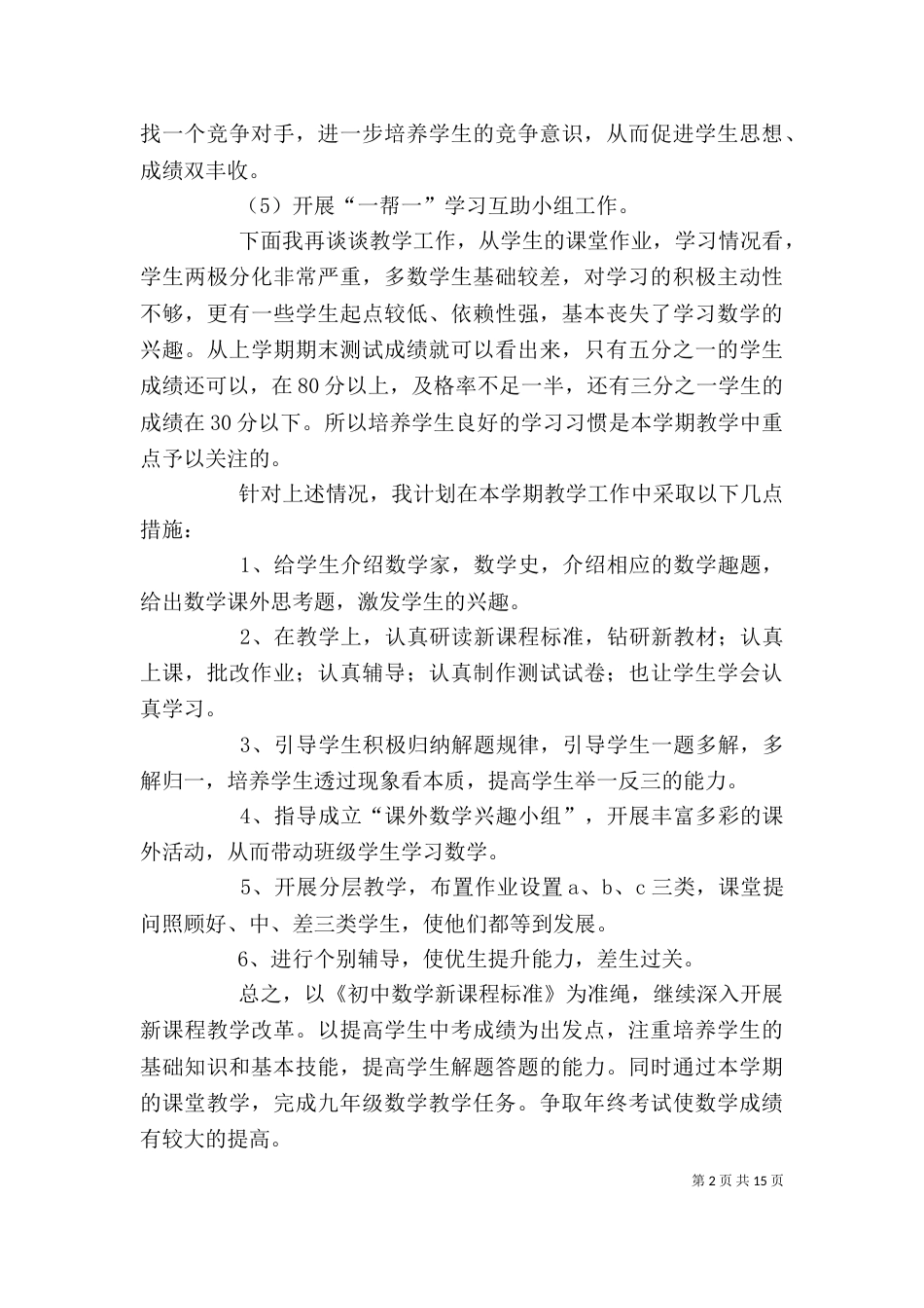 加强教育教学管理见实效重质量表态发言_第2页