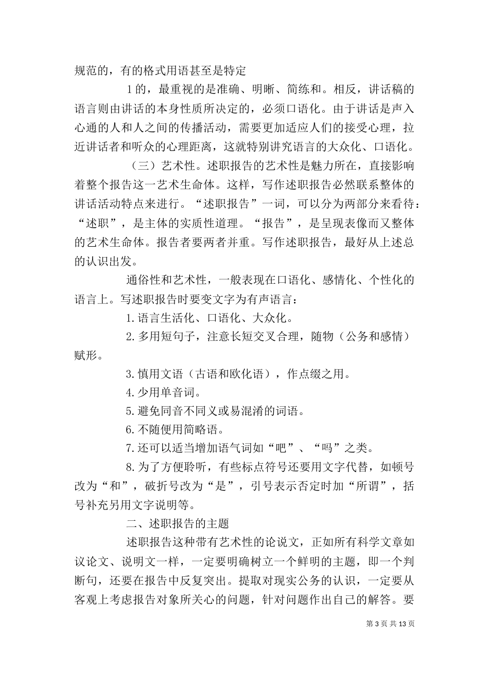 述职报告要领（二）_第3页