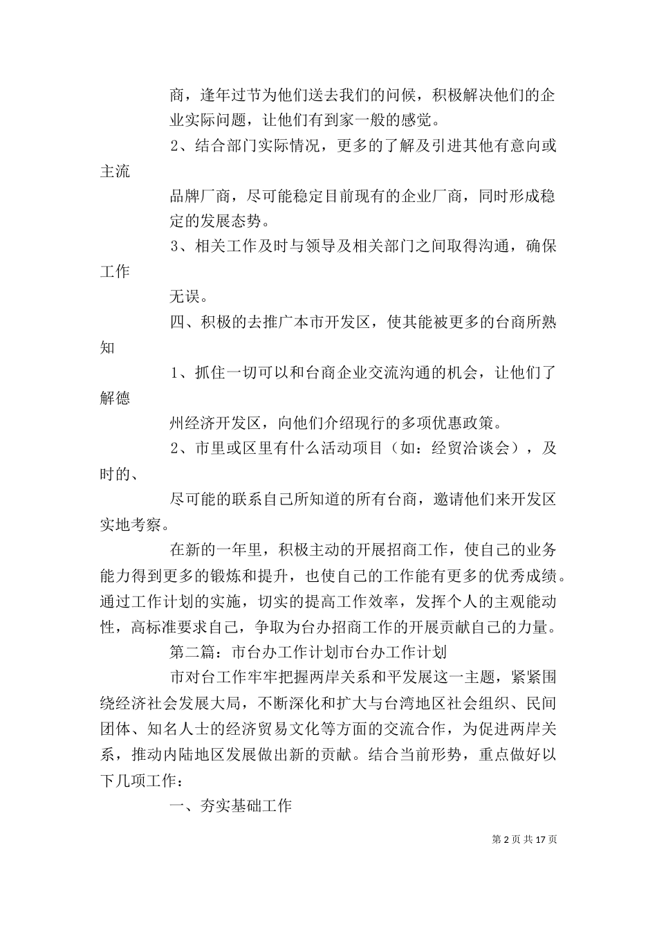 台办个人招商工作计划_第2页