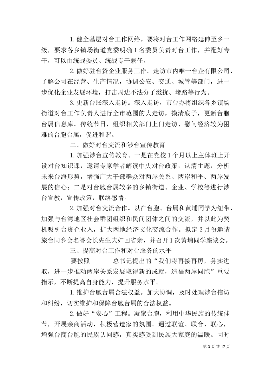 台办个人招商工作计划_第3页