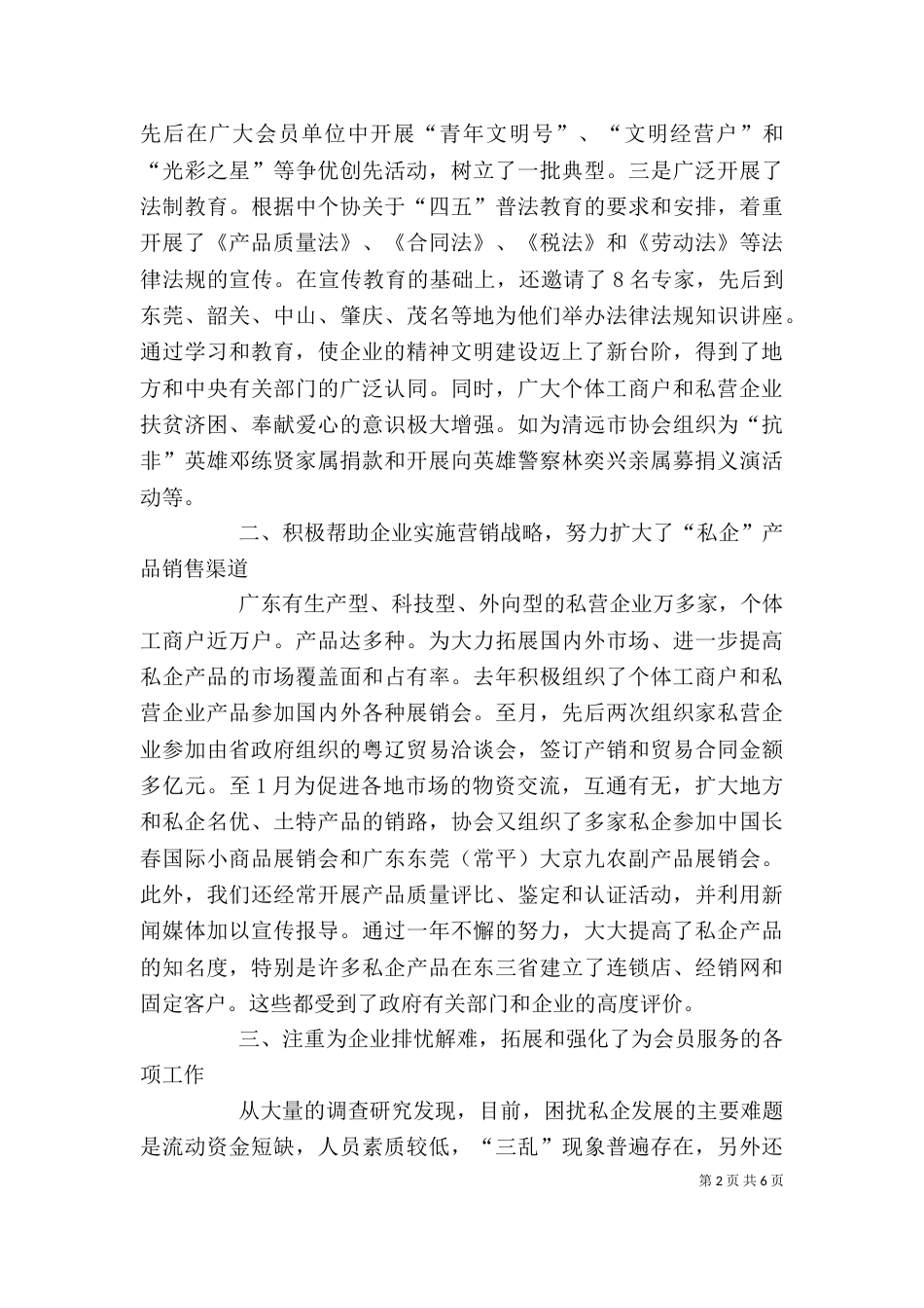 个体经营经济述职小结_第2页