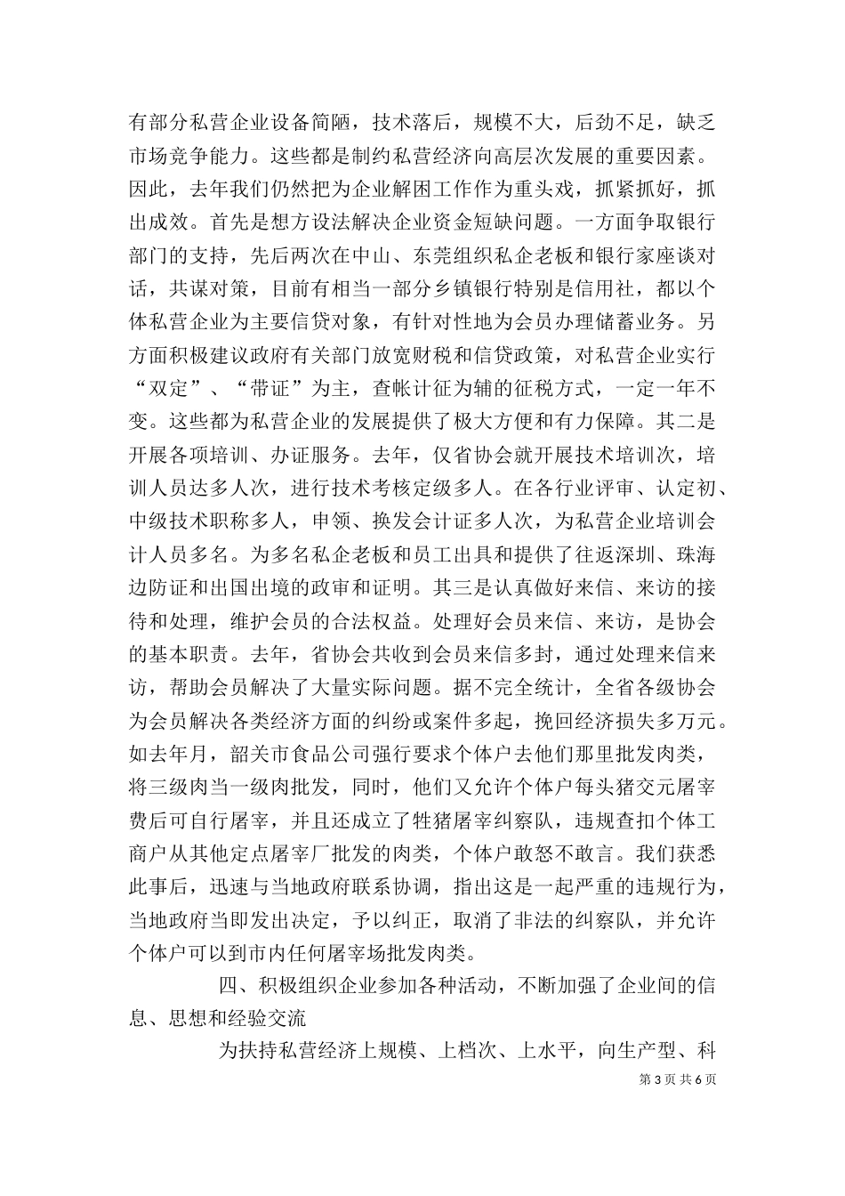 个体经营经济述职小结_第3页
