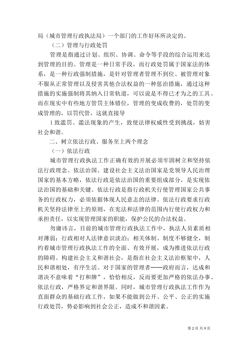 论水利行政执法（一）_第2页