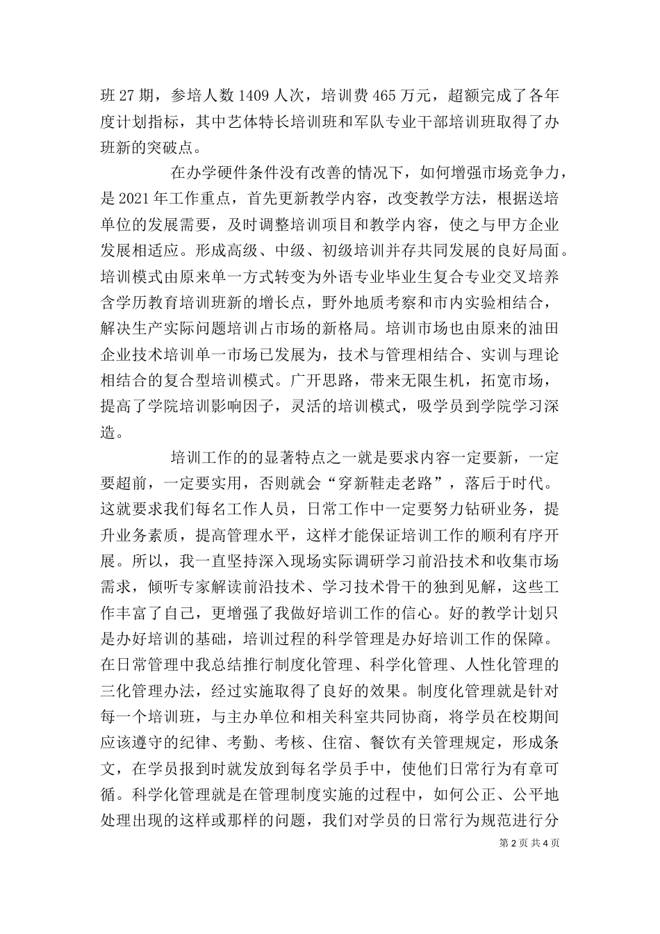 学院2021年度述职述廉报告（一）_第2页