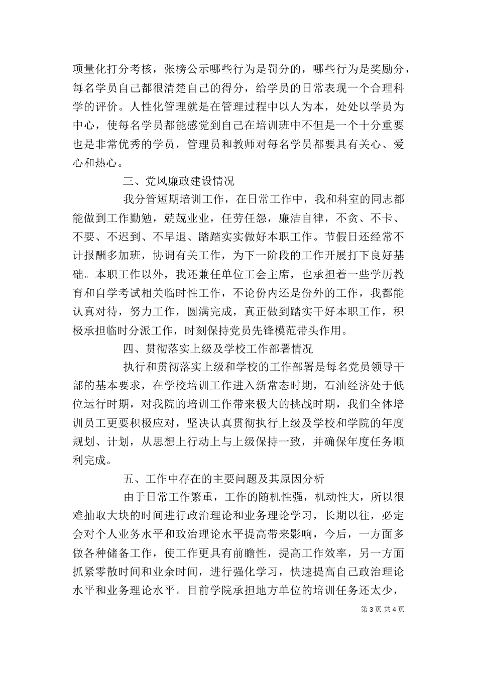 学院2021年度述职述廉报告（一）_第3页