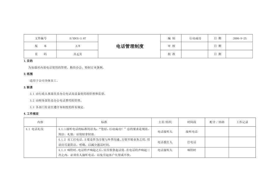 国际教育集团行政人力资源制度 行政制度电话管理制度07_第1页