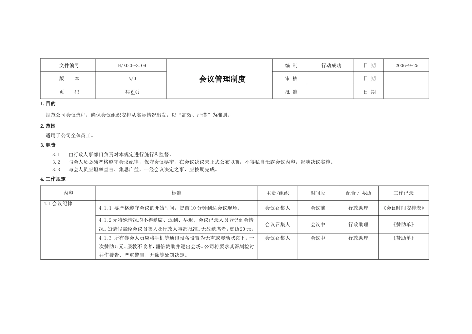 国际教育集团行政人力资源制度 行政制度会议管理制度09_第1页