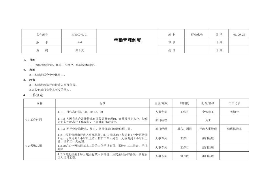 国际教育集团行政人力资源制度 行政制度考勤管理制度01_第1页