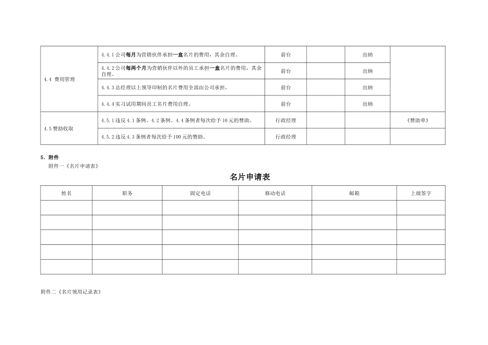 国际教育集团行政人力资源制度 行政制度名片管理管理22_第2页