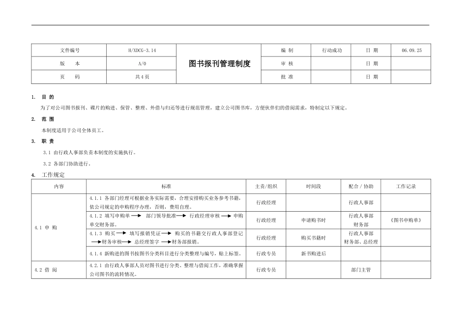 国际教育集团行政人力资源制度 行政制度图书报刊管理14_第1页