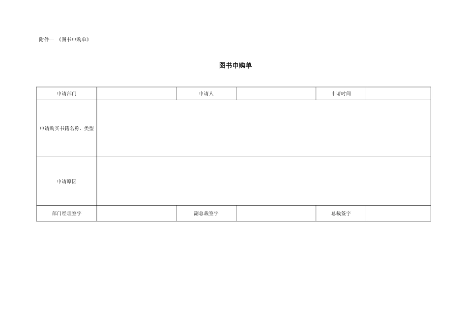国际教育集团行政人力资源制度 行政制度图书报刊管理14_第3页