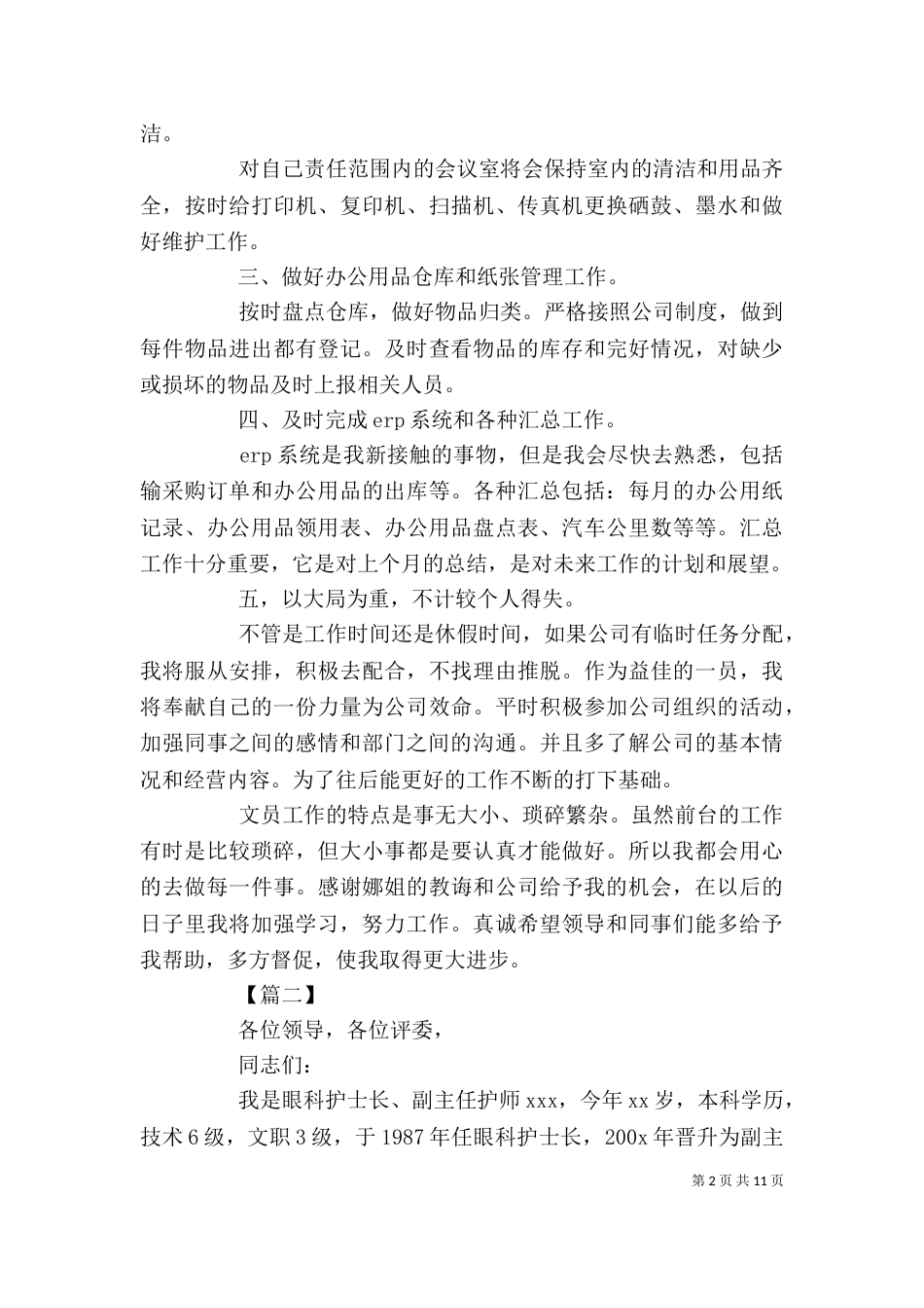 精选个人升职述职报告范文5篇_第2页