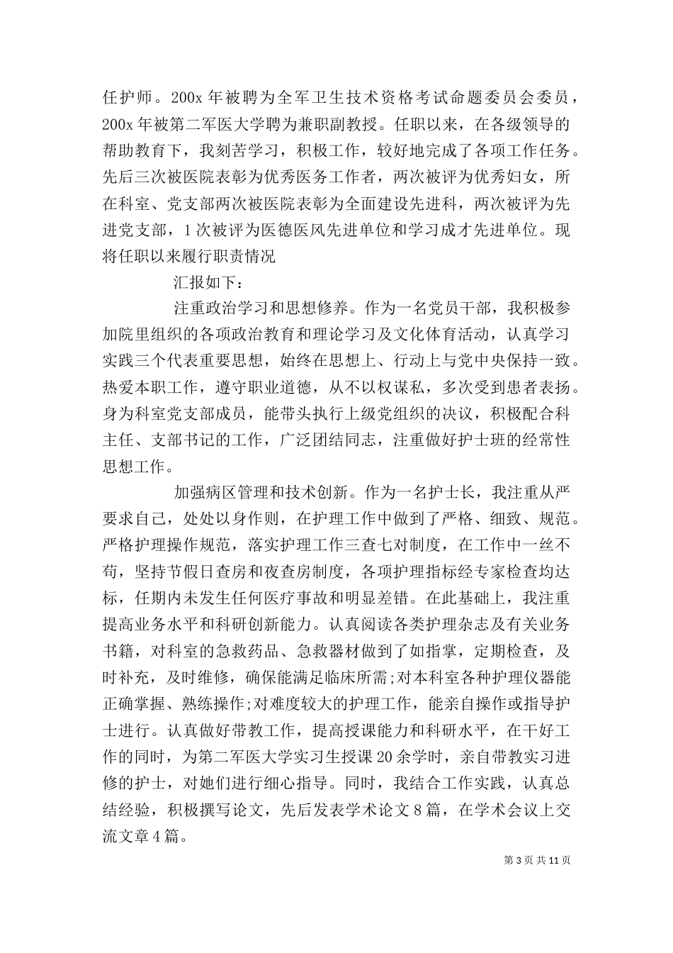 精选个人升职述职报告范文5篇_第3页