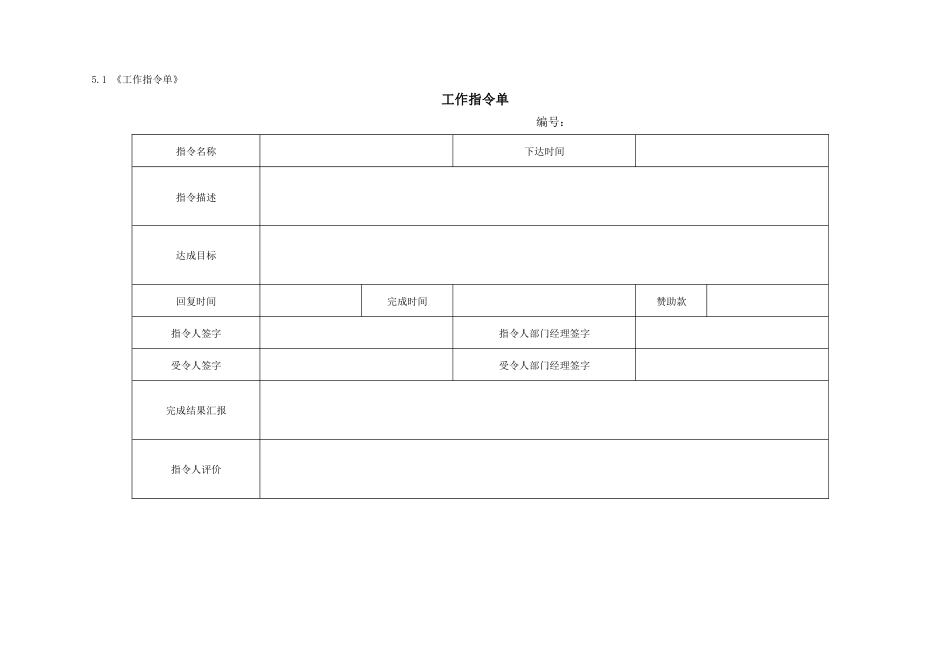 国际教育集团行政人力资源制度 行政制度指令传达15_第3页