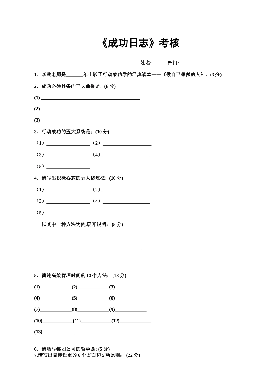 国际教育集团行政人力资源制度 成功日志考试试卷_第1页