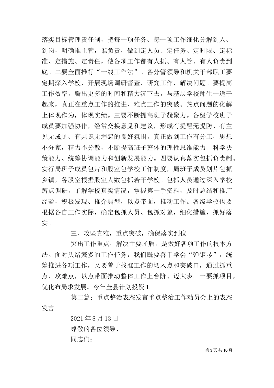 重点工作表态发言（一）_第3页