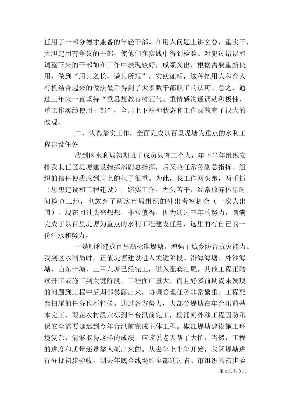 局长述职报告（十）_第2页