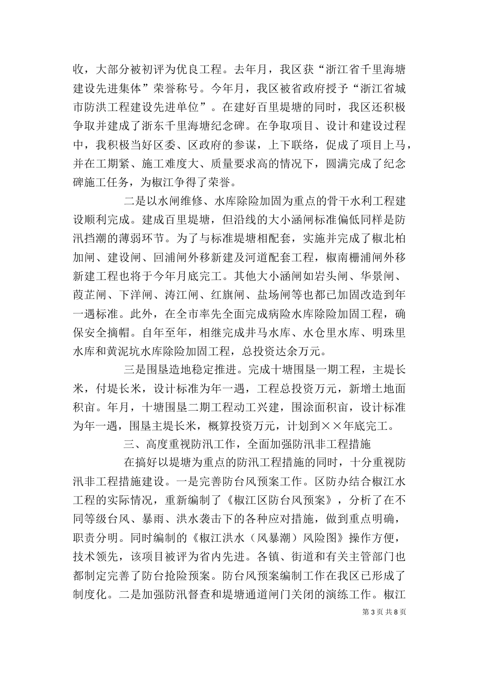 局长述职报告（十）_第3页