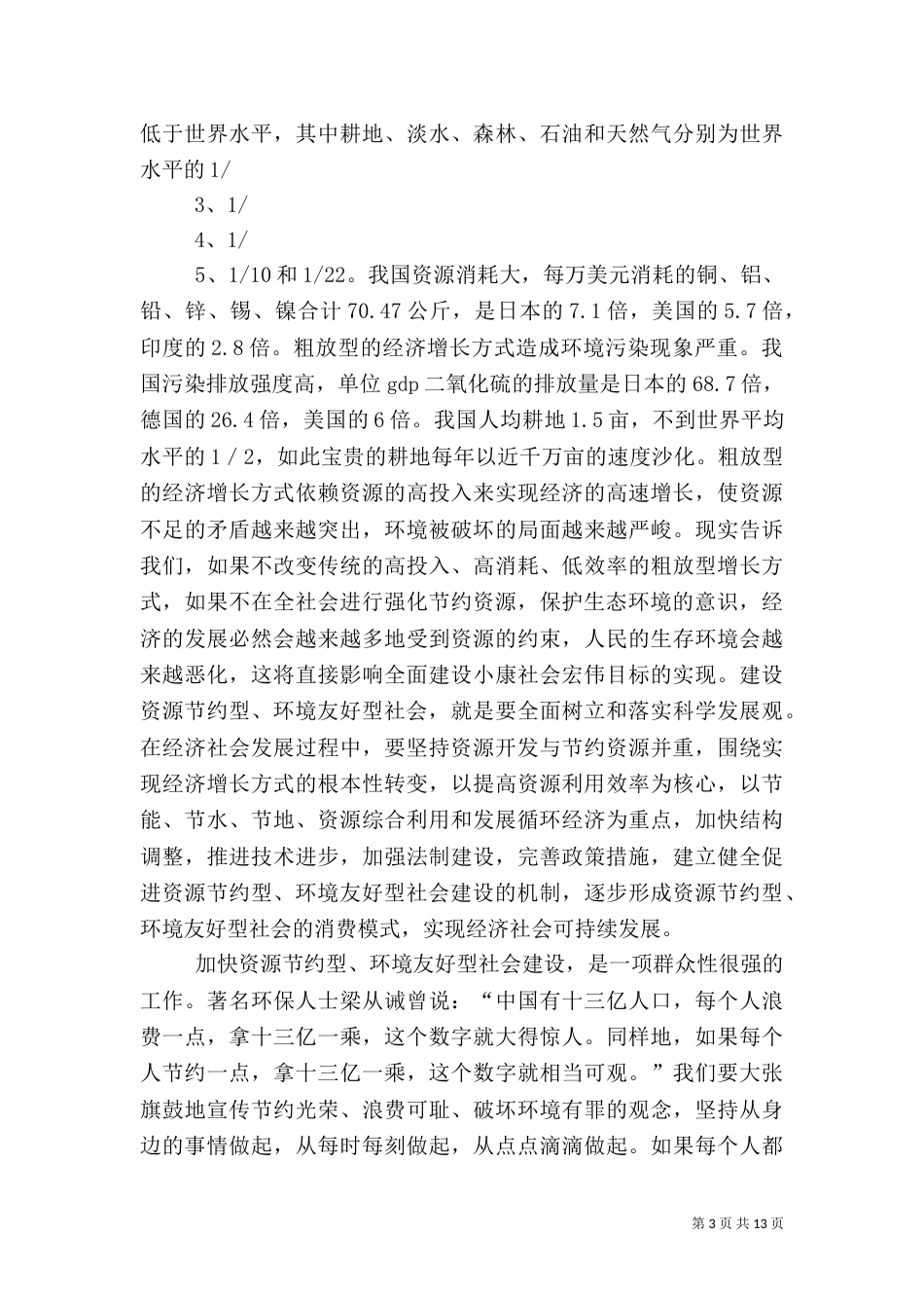 专题二建设资源节约型_第3页