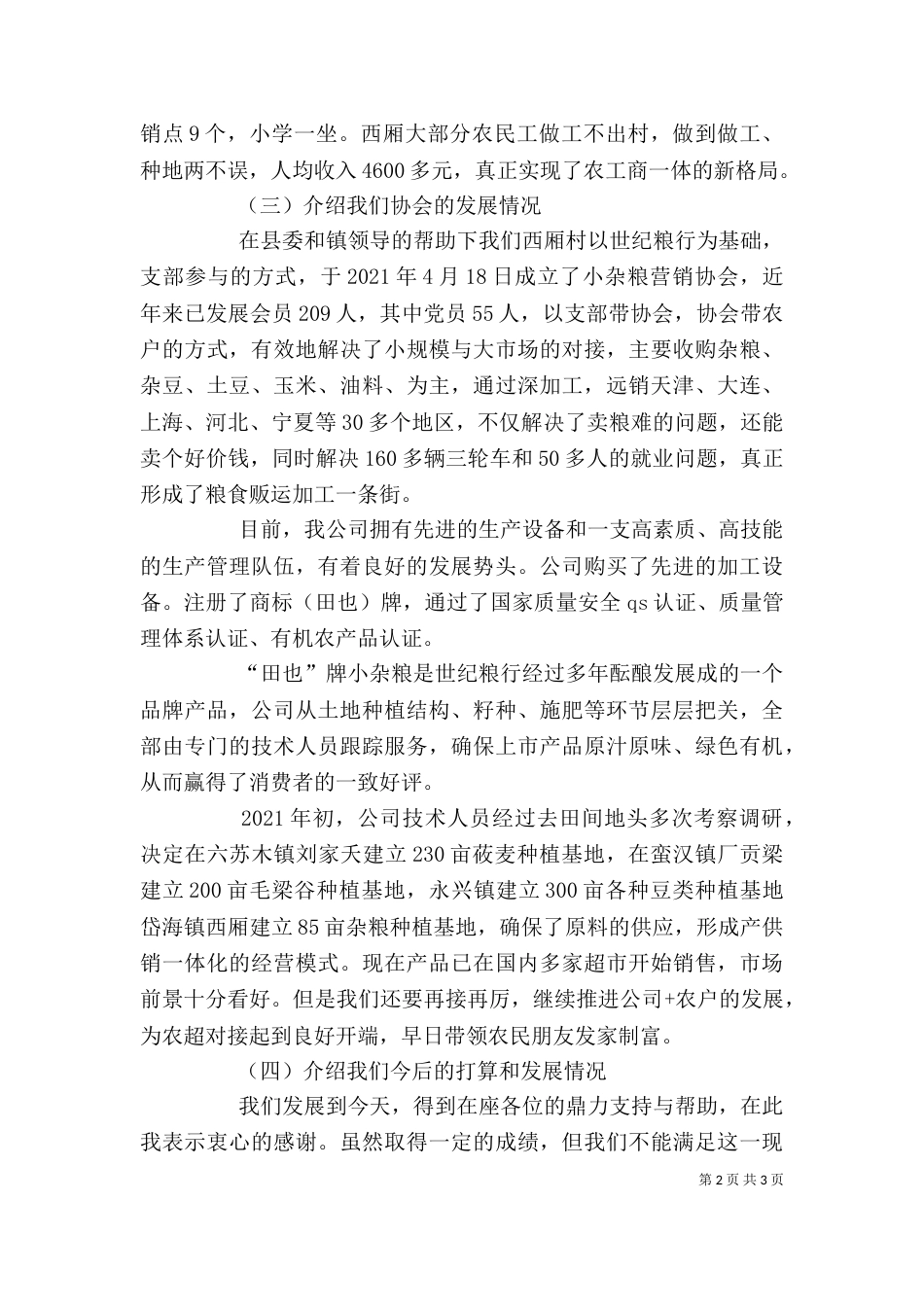 协会开展创先争优活动动员大会发言_第2页