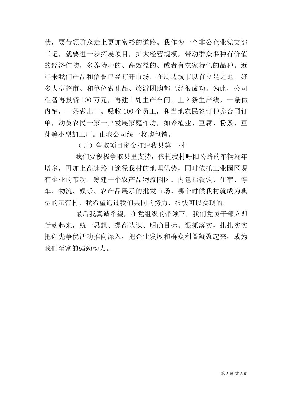 协会开展创先争优活动动员大会发言_第3页