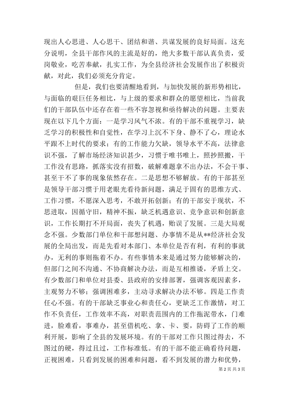 在纪律教育整顿动员大会上的讲话（一）_第2页