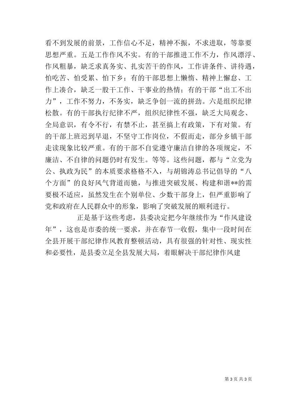 在纪律教育整顿动员大会上的讲话（一）_第3页