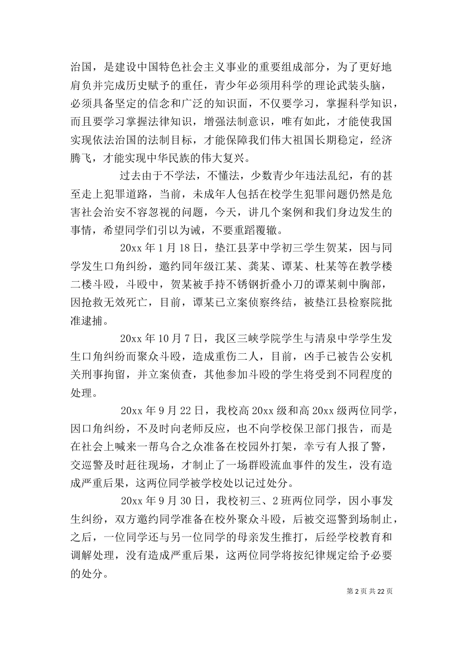 法制教育活动上的领导讲话稿_第2页