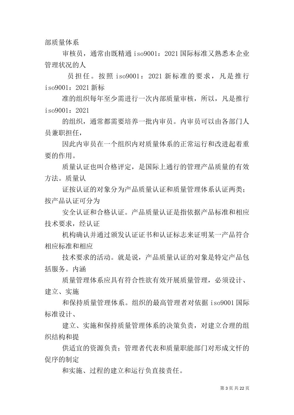 质量管理与质量认证的学习心得_第3页